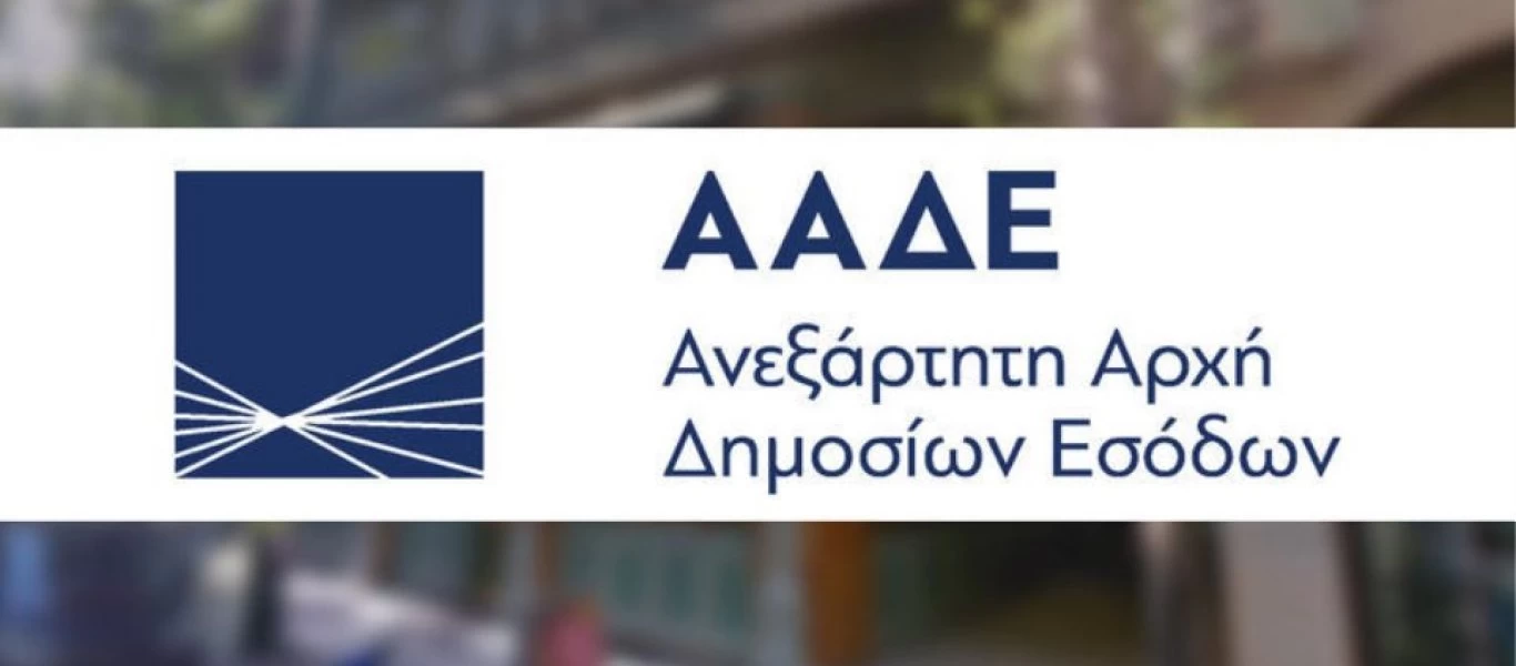 ΑΑΔΕ: Έδωσε απάντηση σε 7.000 ερωτήματα φορολογουμένων